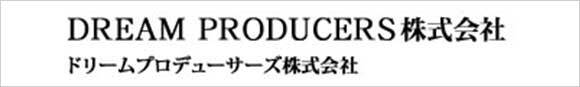 DREAM PRODUCERS株式会社