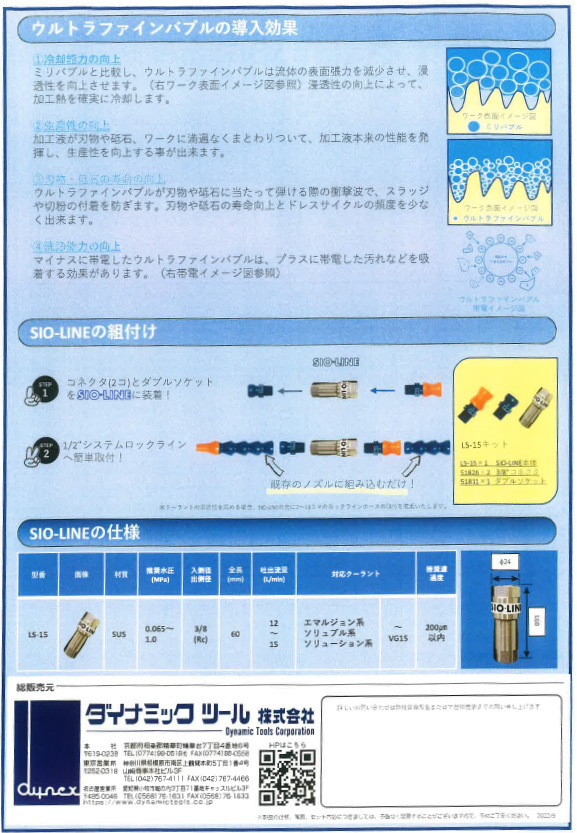 ウルトラファインバブル生成部品